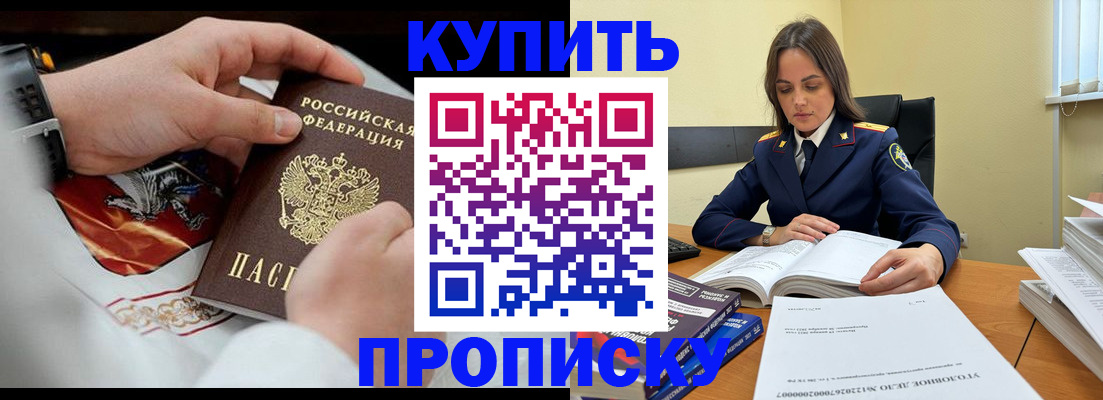 прописка штамп в Берёзовском