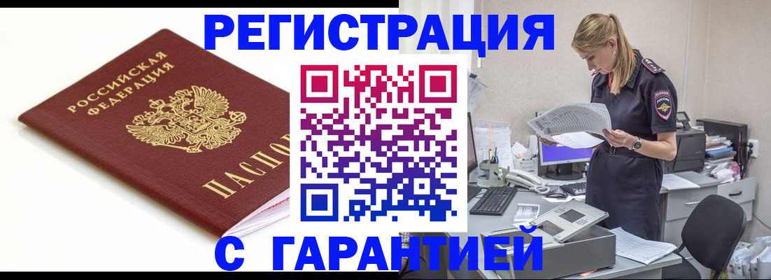 временная регистрация гарантия в Берёзовском
