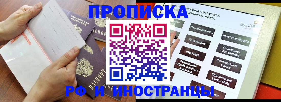 прописка для кредита в Берёзовском